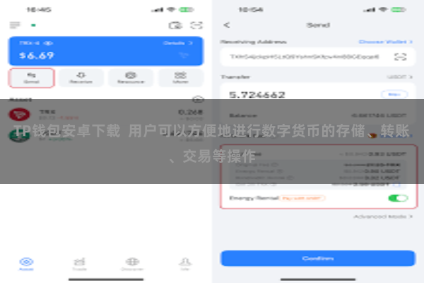 TP钱包安卓下载 用户可以方便地进行数字货币的存储、转账、交易等操作